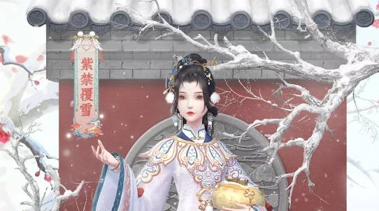 云裳羽衣手游紫禁覆雪套装如何获得