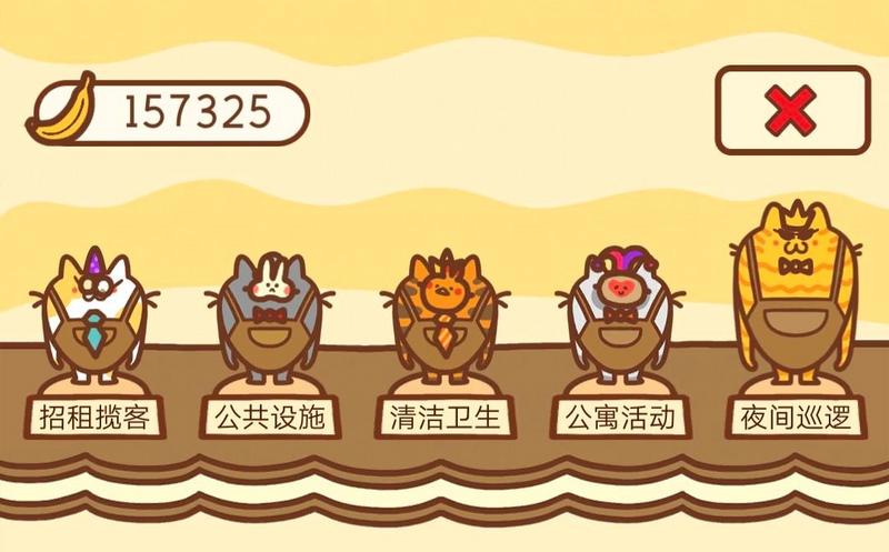 住客大人的心愿香蕉怎么刷