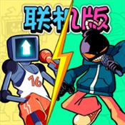 周五夜放克联机版安卓最新版