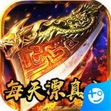 打金传奇风流霸业高爆版