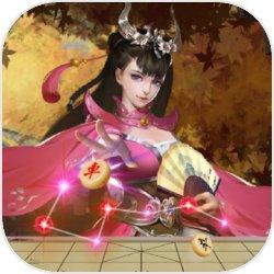 万宁象棋排兵布阵