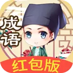 轻松猜成语红包版2021