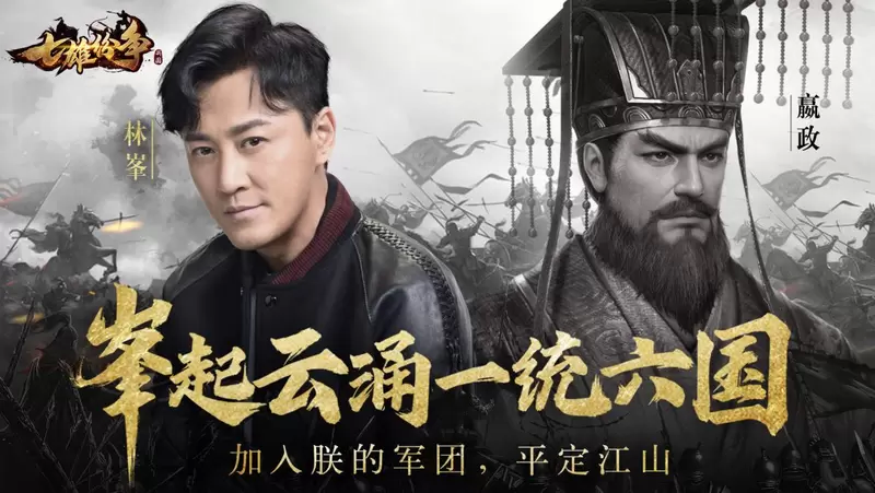 不用上班的SLG国策手游？嬴政林峯竟代言《七雄纷争》护肝