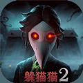 恐怖躲猫猫2