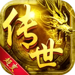 变态传奇世界手机版三端互通