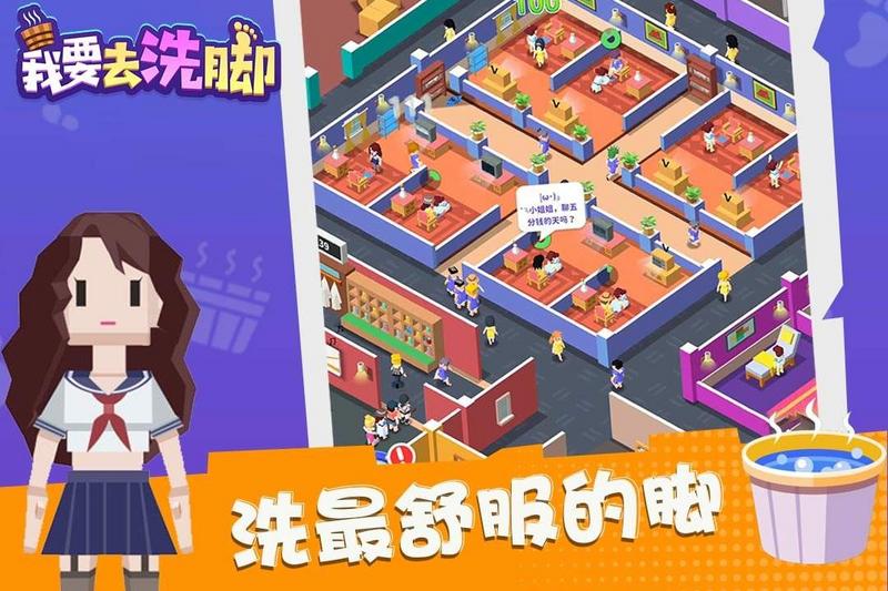 我要去洗脚游戏大全