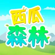 西瓜森林红包版最新版