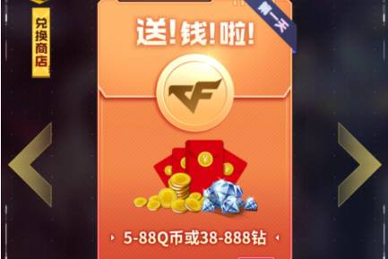 CF手游六周年百万红包