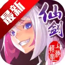 仙剑奇侠传3手游