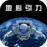 地心引力