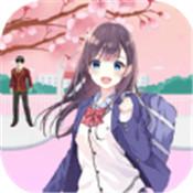 樱花校园少女秀手游修改版
