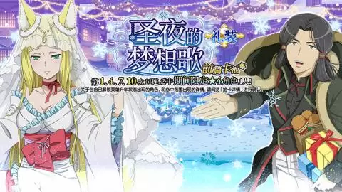 《地城邂逅：记忆憧憬》“圣夜的梦想歌”华丽降临