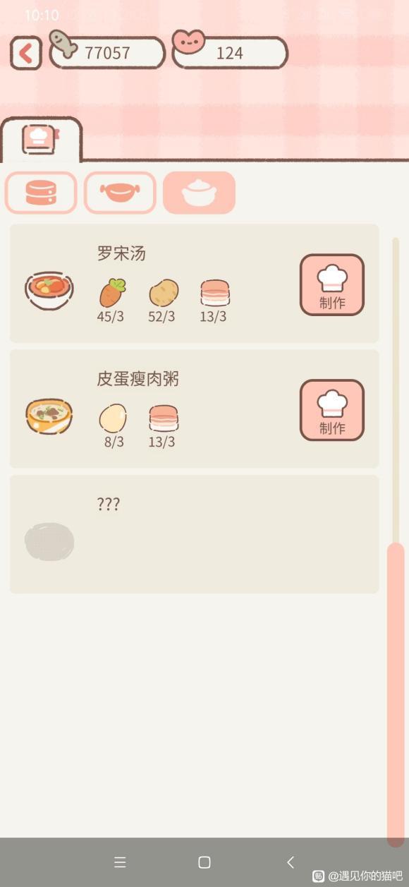 遇见你的猫烹饪菜谱大全