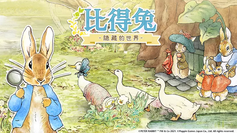 《比得兔：隐藏的世界》免费不删档测试即将正式开启