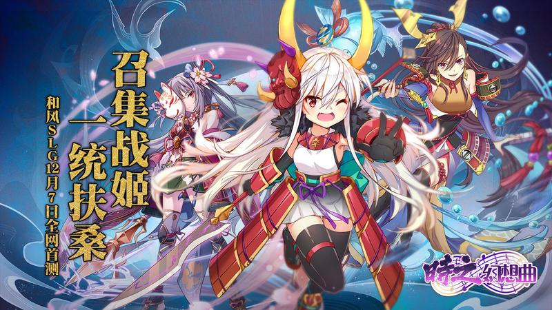 《时之幻想曲》不计费首测明日火热开启