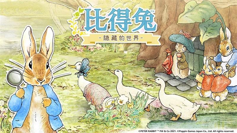 《比得兔：隐藏的世界》免费不删档测试今日正式开启