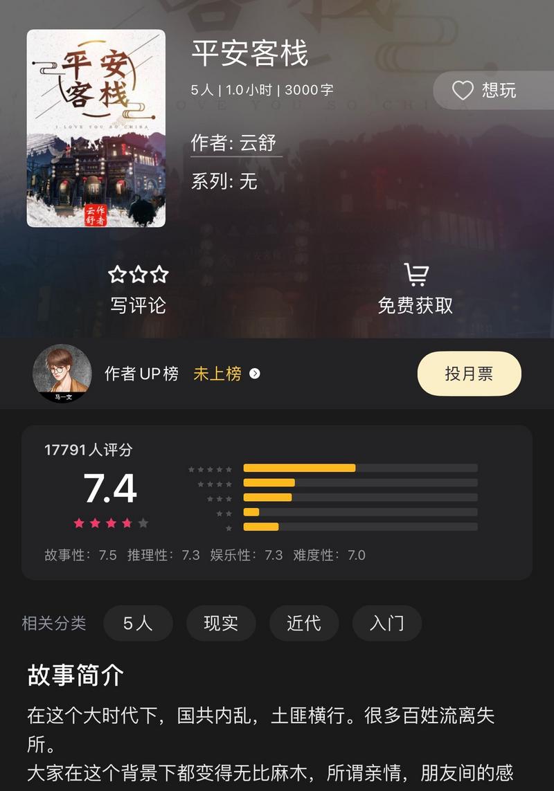 百变大侦探平安客栈真相答案介绍