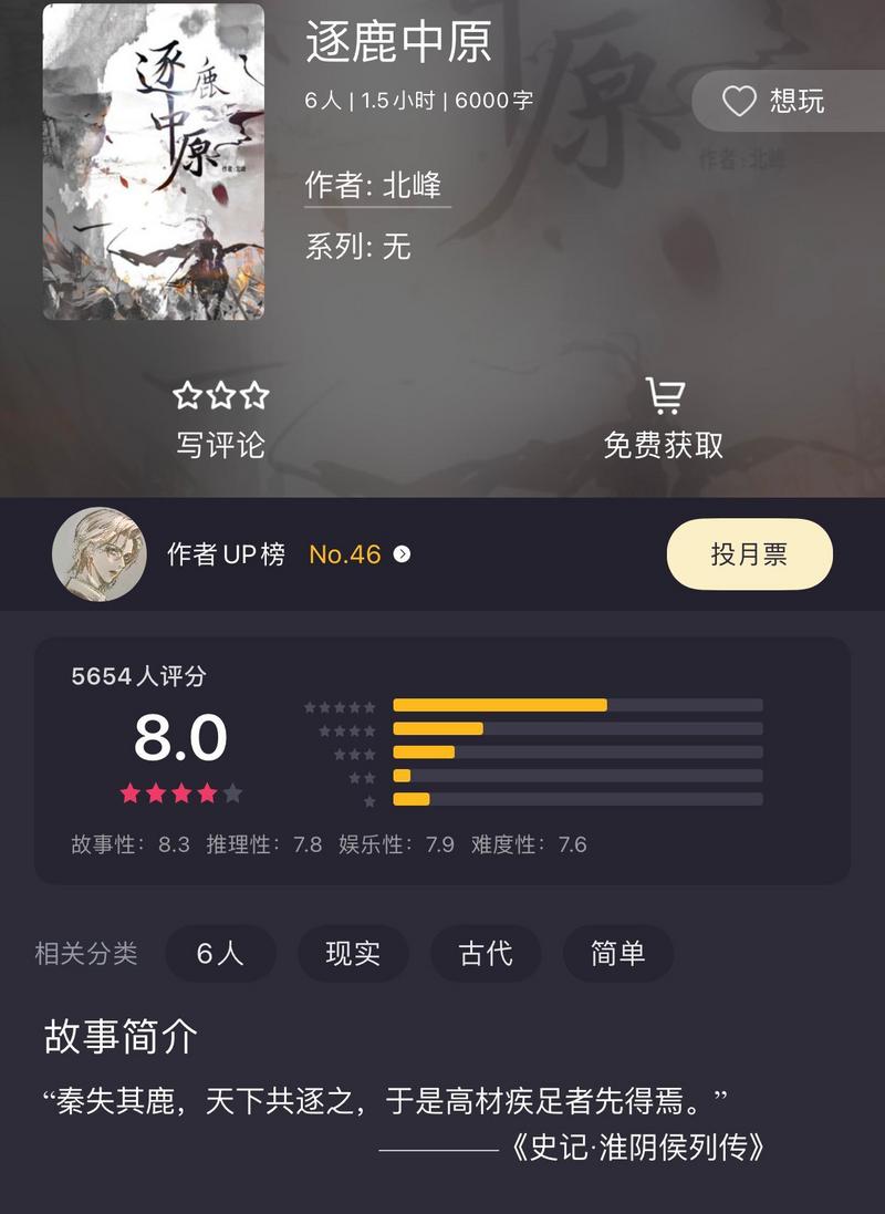 百变大侦探逐鹿中原真相答案介绍