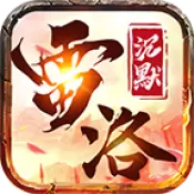 雷洛沉默安卓最新版