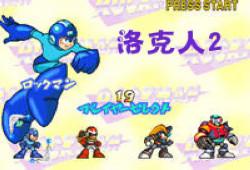 洛克人2游戏手机版