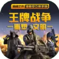 王牌战争文明重启