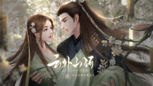 云外山河逐鹿篇第四卷修改版