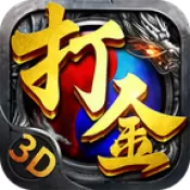 至尊打金3d手游修改版