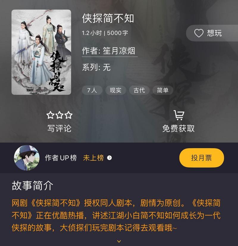 百变大侦探侠探简不知真相答案介绍