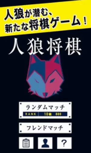 人狼将棋图1