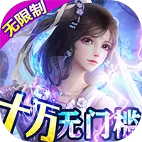 御剑仙缘安卓版