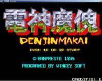 街机游戏电神魔傀