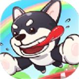 奔跑吧狗狗红包版