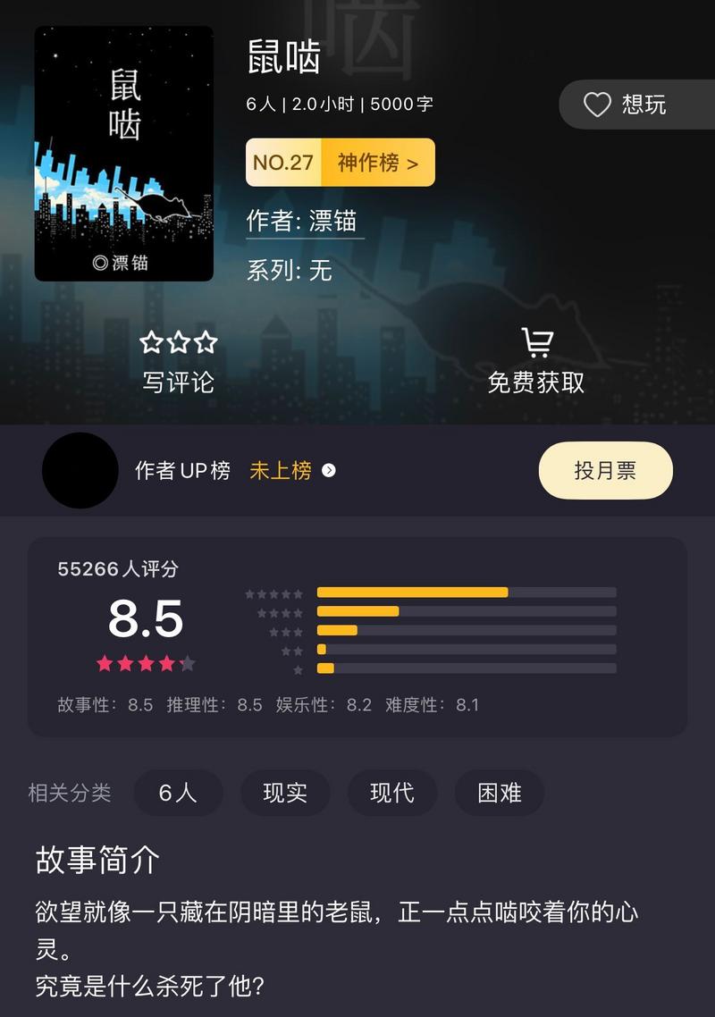 百变大侦探鼠啮真相答案介绍