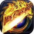 火龙合击九游版