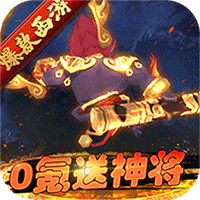 主宰西游变态版修改版