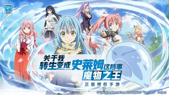 《转生史莱姆》手游今日正式公测 相约开启魔国冒险