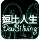 逗比人生最新版2021