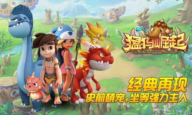 猛犸崛起游戏大全