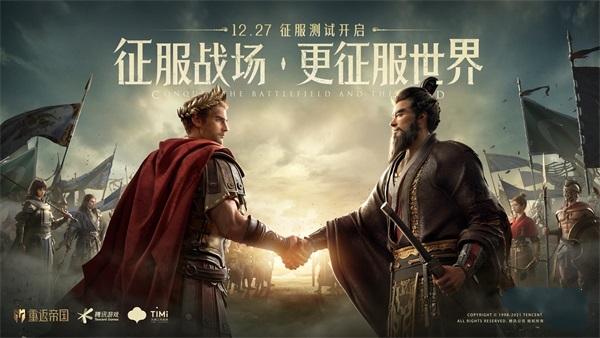 重返帝国打造真正自由战场让策略活起来