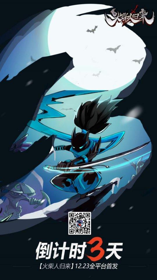 倒计时3天《火柴人归来》让格斗不止一种体验