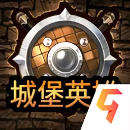 城堡英雄手机版