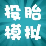 投胎模拟器网页版