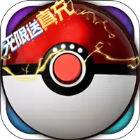 超级精灵球最新版