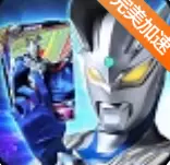 奥特曼抽卡游戏王修改版无限金币