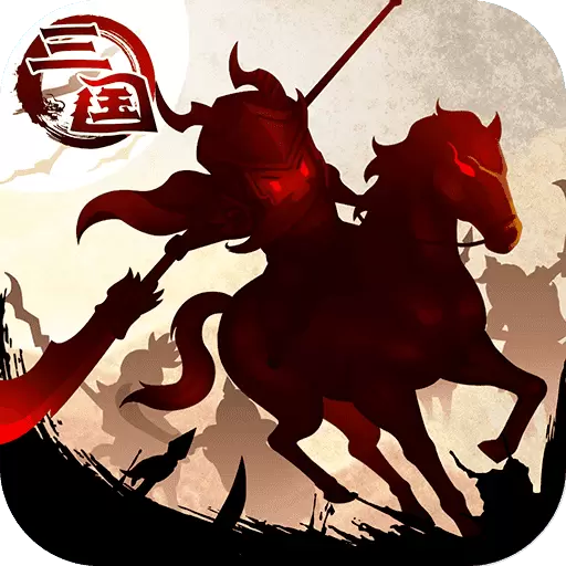 三国大领主手机版