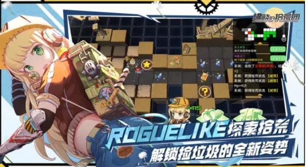 拂晓的拾荒团游戏大全