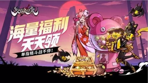 《火柴人归来》首发上线 限时活动不容错过