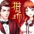 猎场红包版