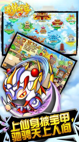 造梦西游3无敌版图2