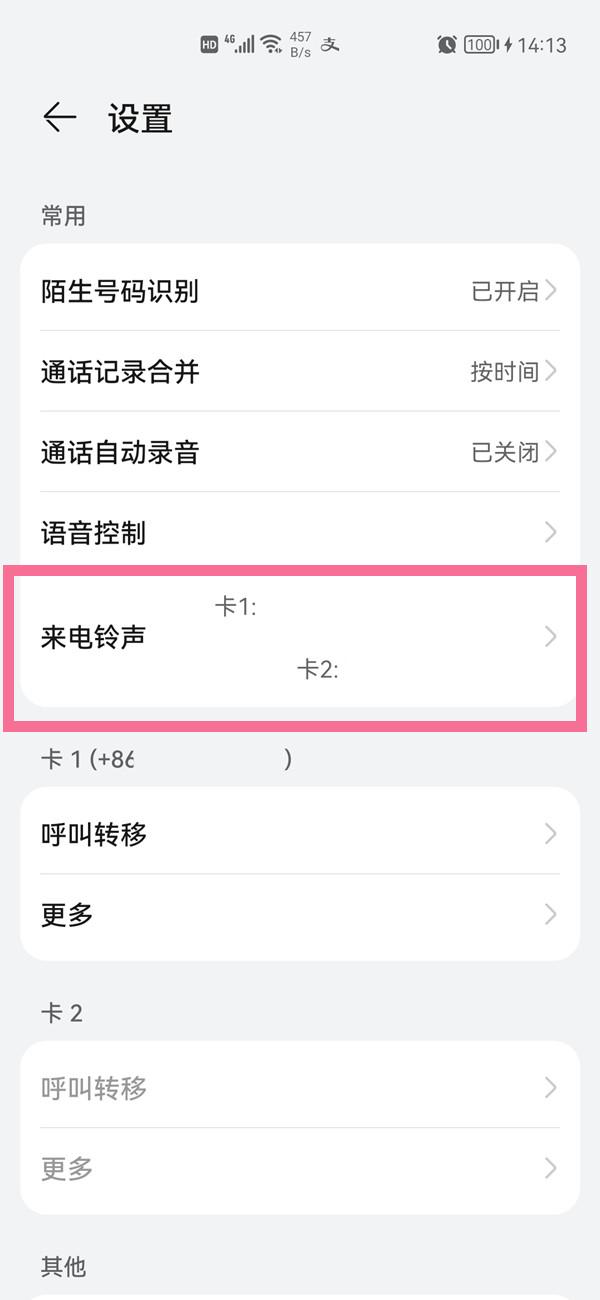 手机接电话铃声怎么设置视频 手机接电话铃声怎么设置视频